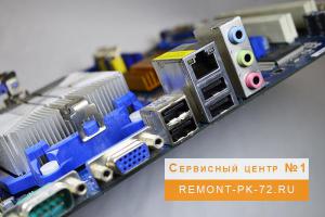 Услуги сервисного компьютерного центра Remont-pk-72.ru